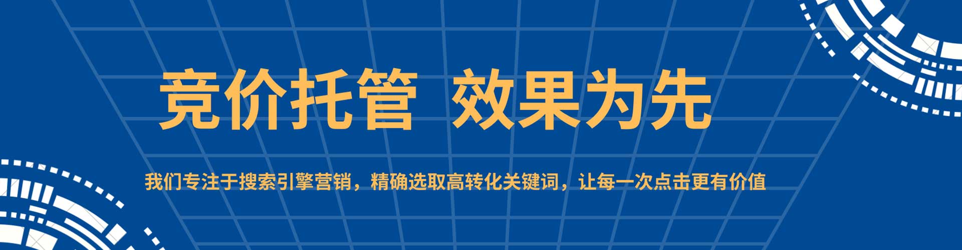 利通竞价代运营